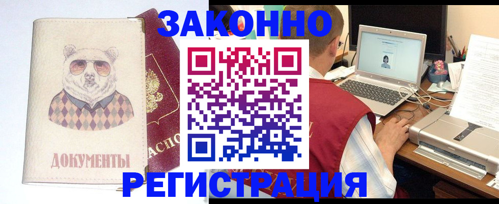 временная регистрация законно в Читинской области