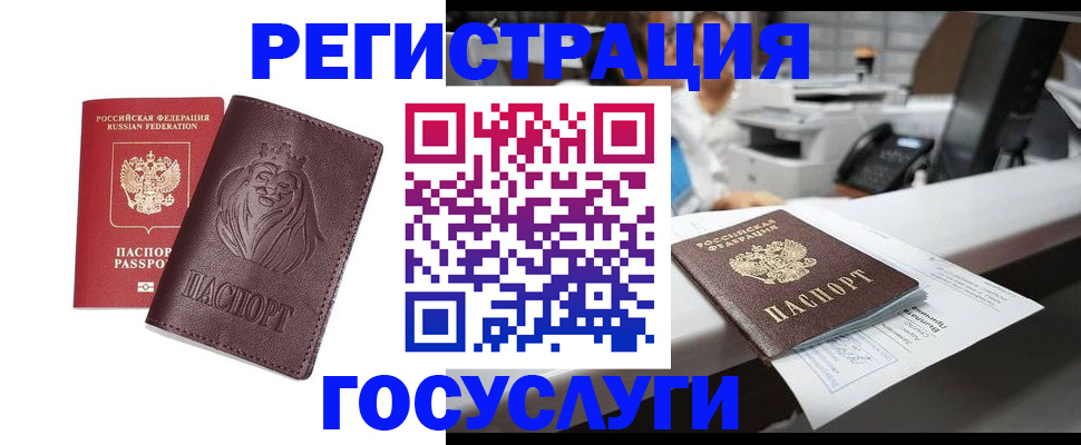 прописка для школы в Читинской области