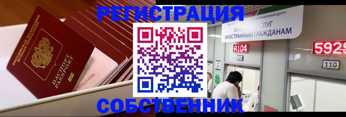 временная регистрация недорого в Читинской области